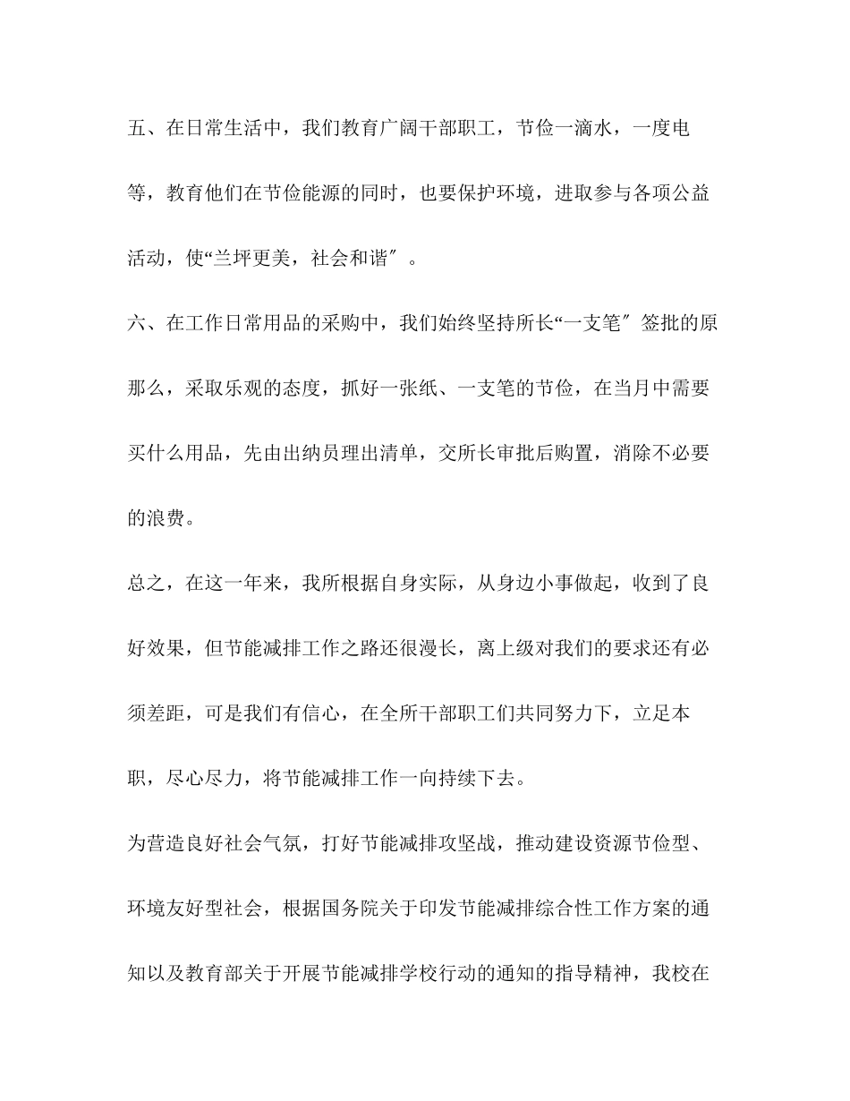 2023年节能减排工作总结新版范文.docx_第3页