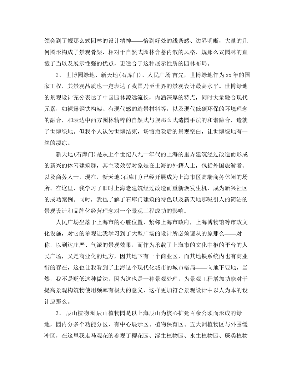 2023年苏州实训总结3篇范文.docx_第3页