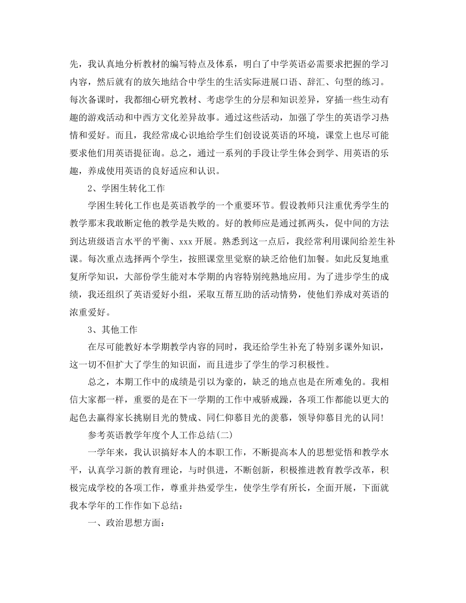 2023年英语教个人工作总结5篇.docx_第2页