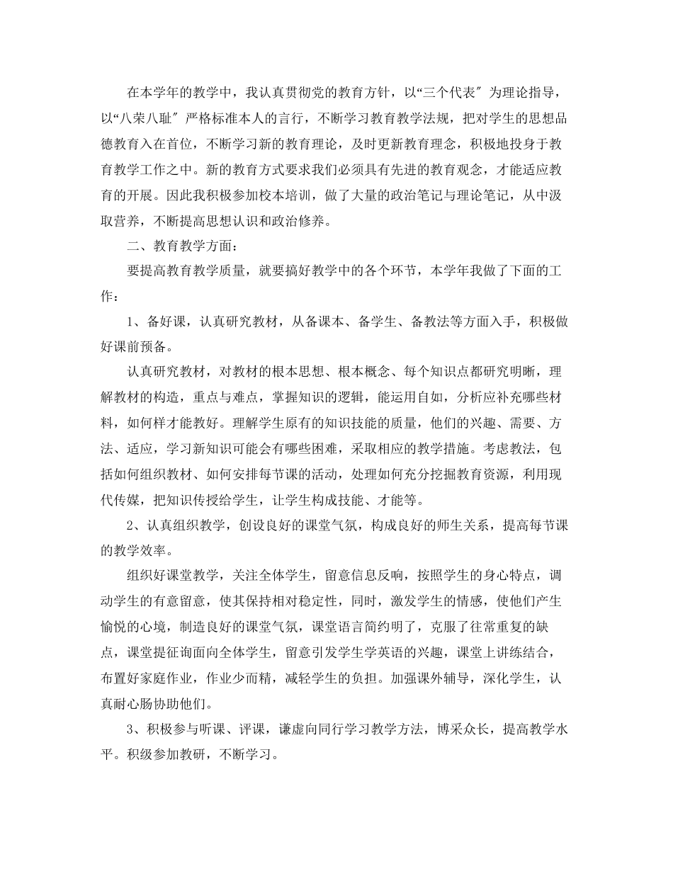 2023年英语教个人工作总结5篇.docx_第3页