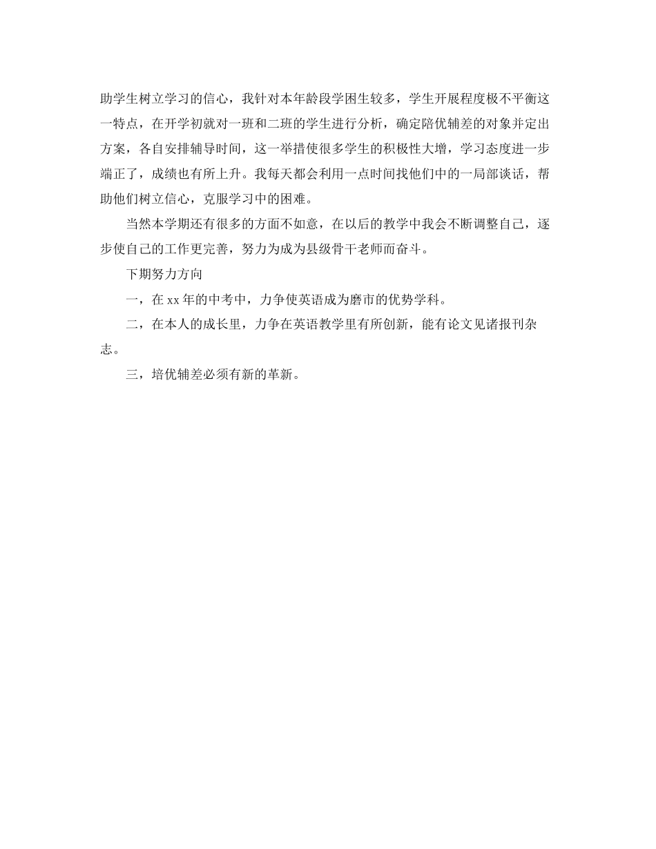 2023年英语教学个人工作总结模板范文.docx_第2页