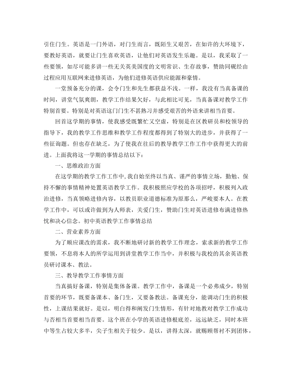 2023年英语教学第一季度工作总结范文.docx_第2页