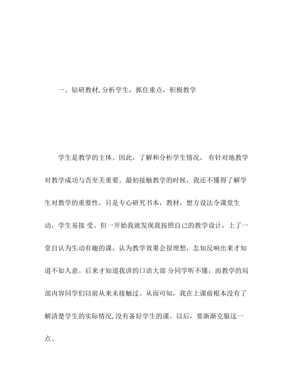 2023年英语度个人教学工作总结2范文.docx_第2页