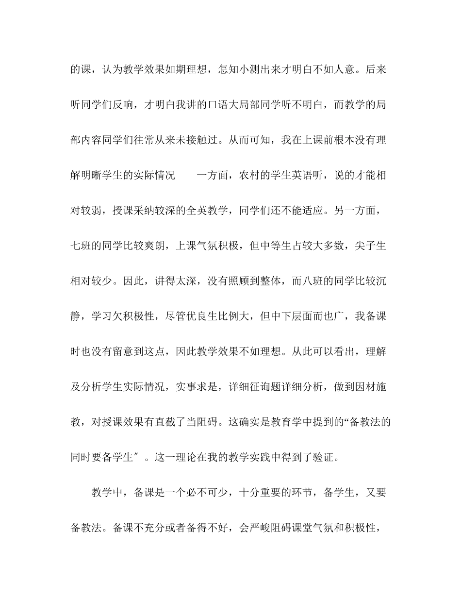 2023年英语教学工作优秀总结范文.docx_第2页