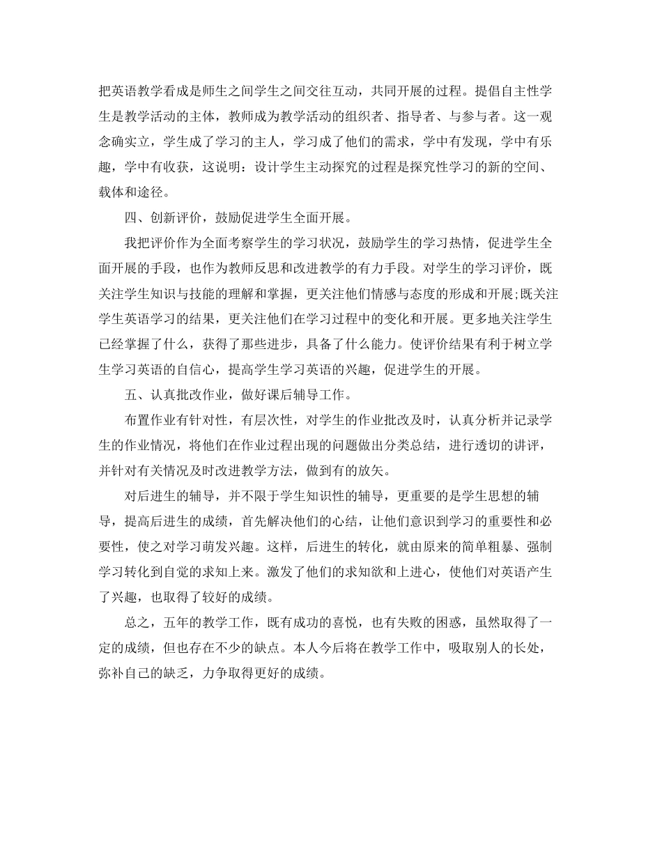 2023年英语教师个人工作总结4范文.docx_第3页