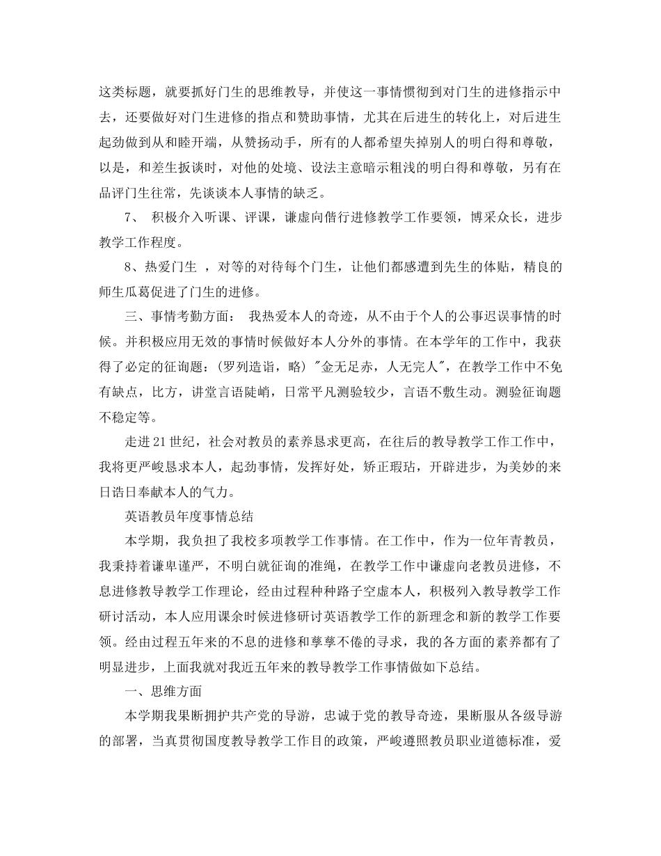 2023年英语教师度工作总结4篇.docx_第2页