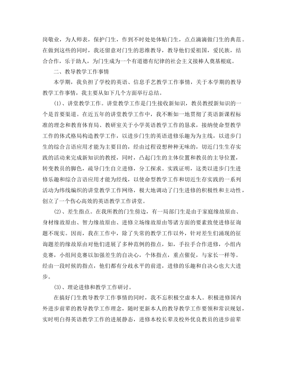 2023年英语教师度工作总结4篇.docx_第3页
