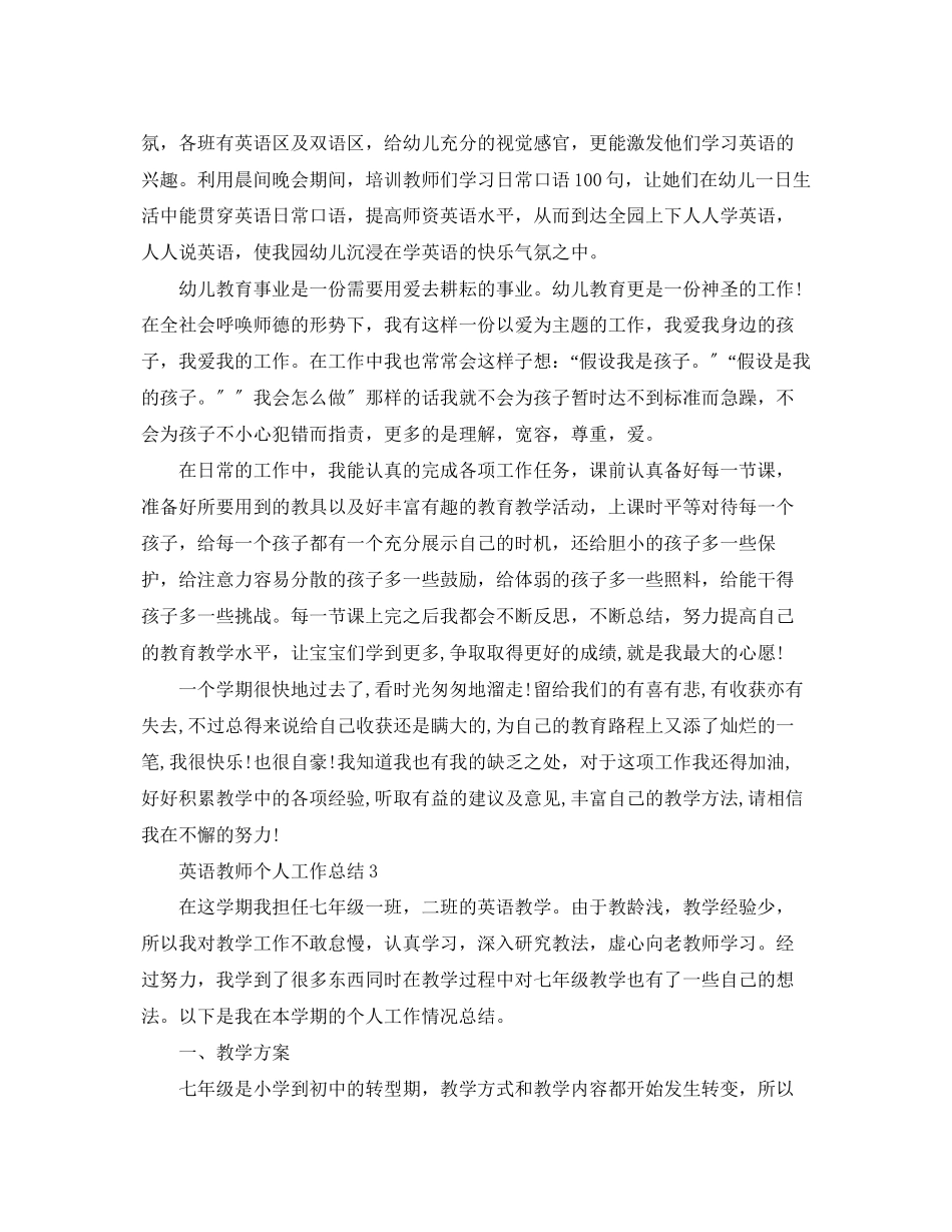 2023年英语教师精选个人工作总结范文.docx_第3页