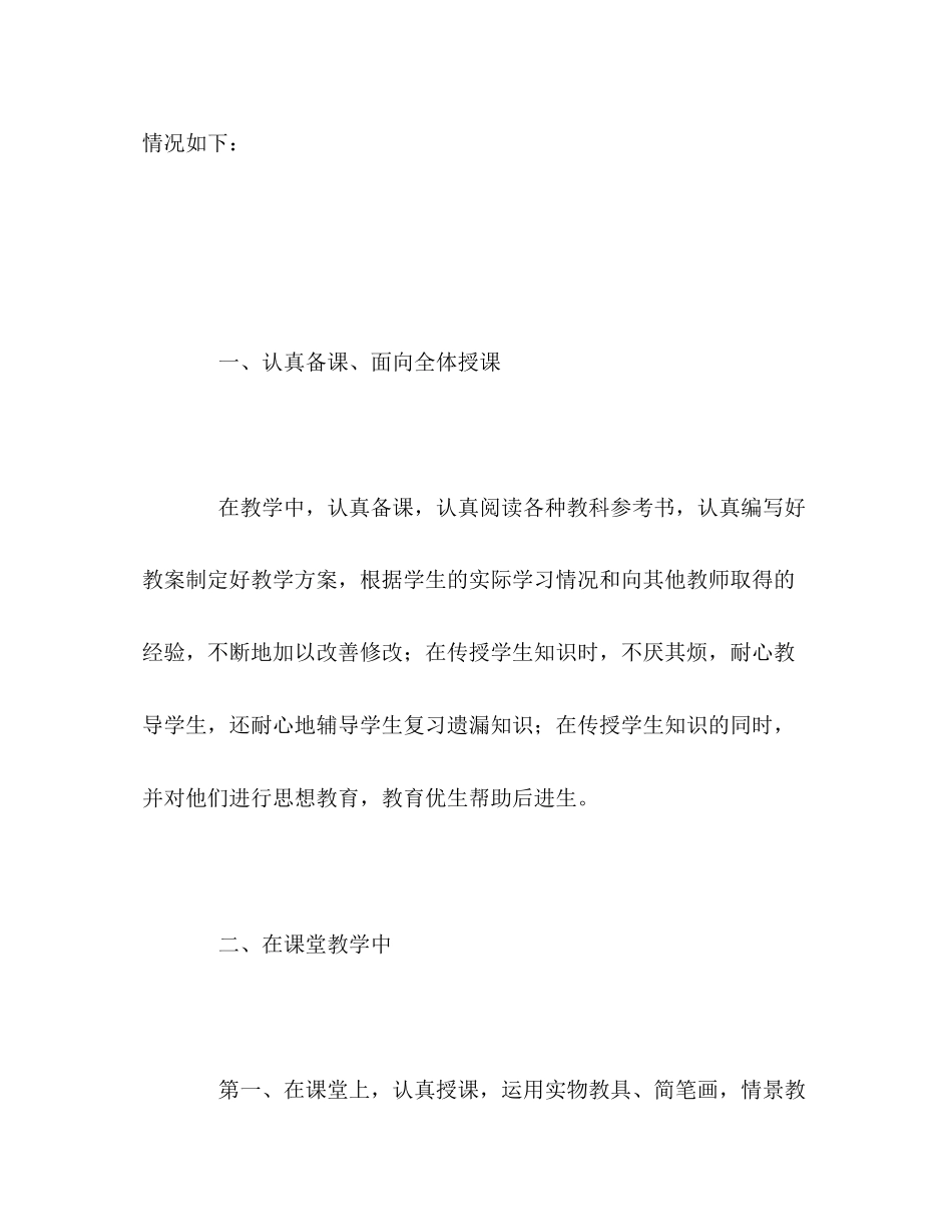 2023年英语教育教学的自我总结范文.docx_第2页