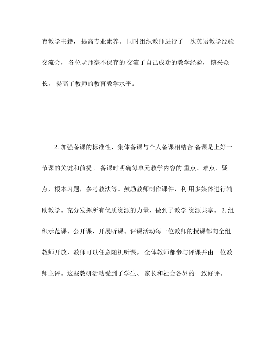 2023年英语教研组工作总结3范文.docx_第3页