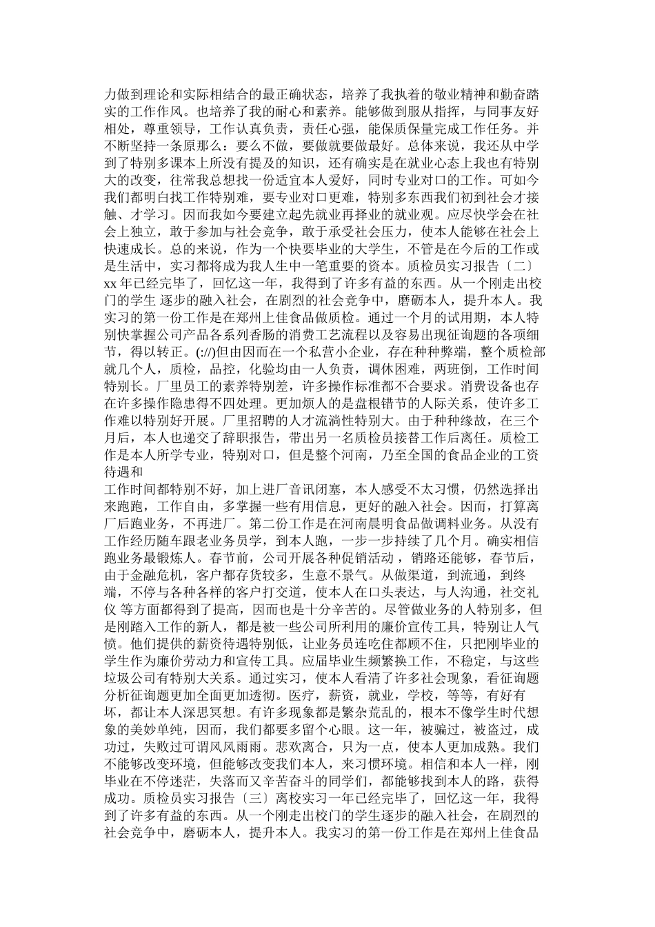 2023年药厂质ۥ检员实习总结.docx_第3页