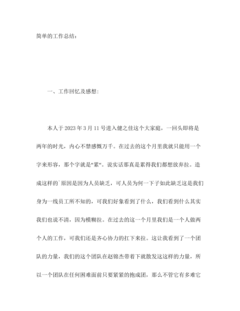 2023年药品仓库管理员的个人工作总结范文.docx_第2页