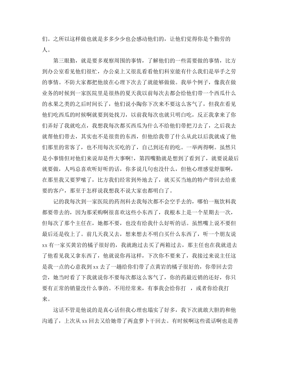 2023年药品销售人员个人的工作总结范文.docx_第2页