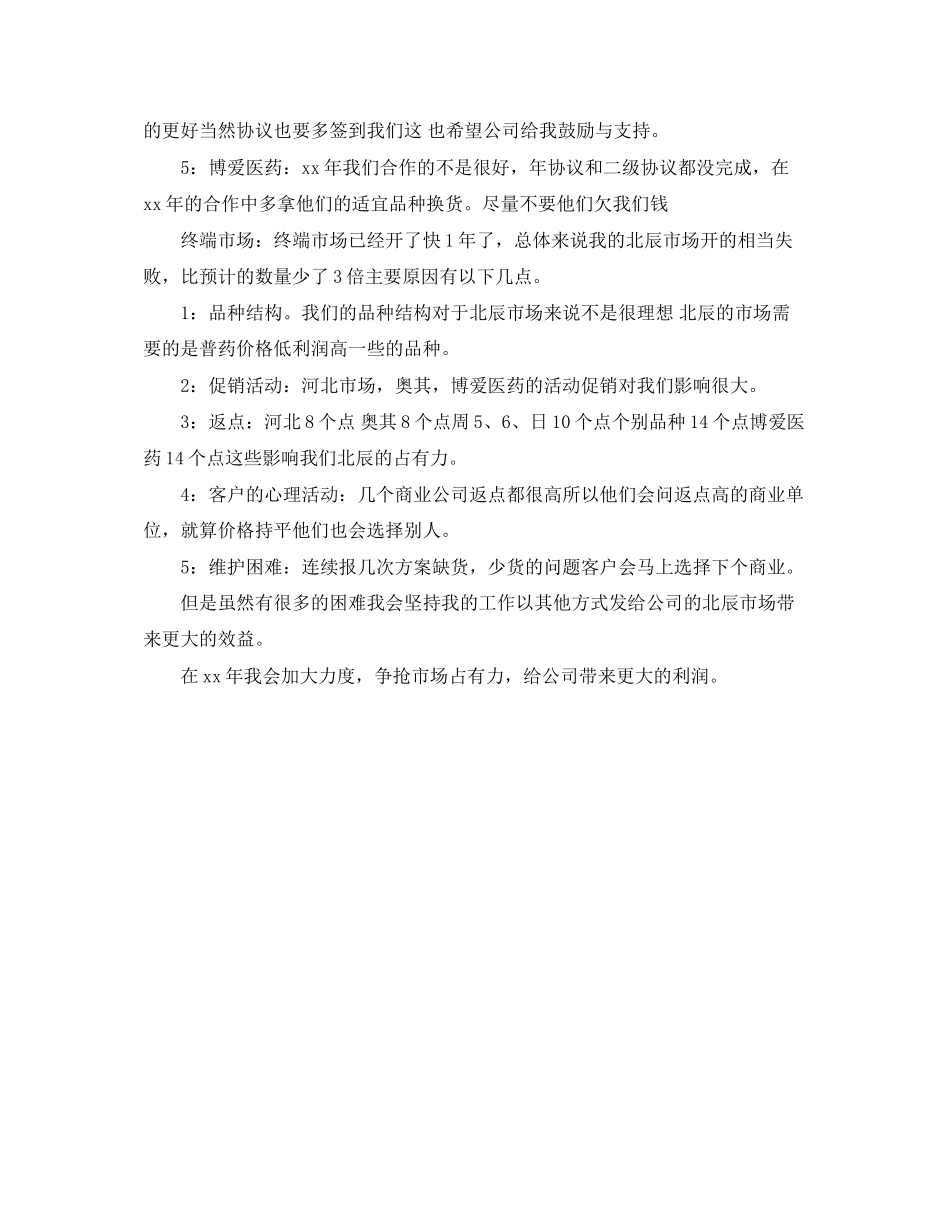 2023年药师上半工作总结范文.docx_第2页