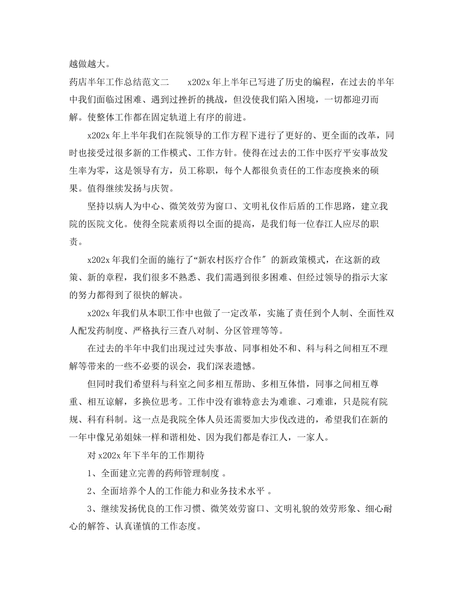 2023年药店半工作总结2范文.docx_第3页