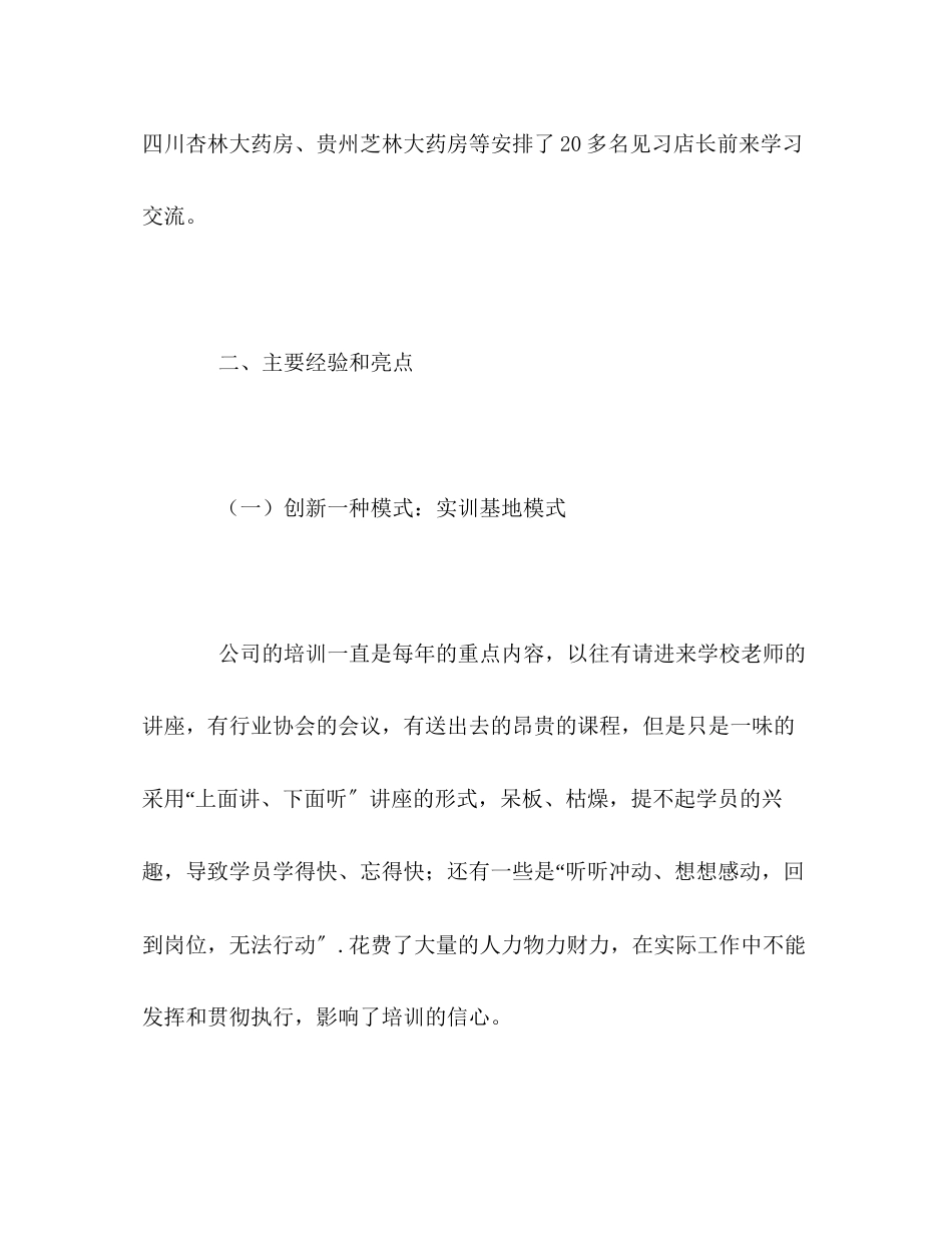 2023年药店个人终总结2范文.docx_第2页