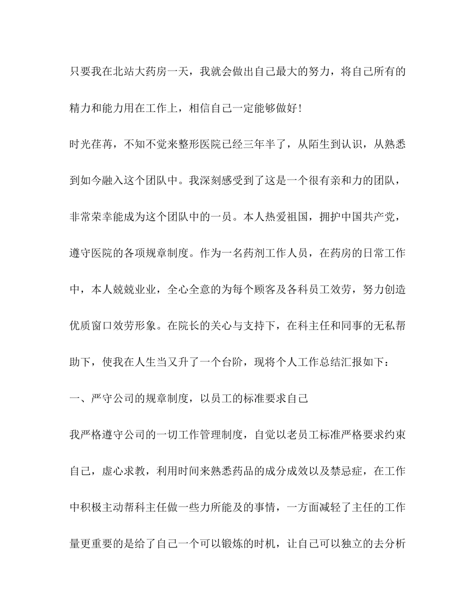 2023年药店员工个人工作总结范文.docx_第3页