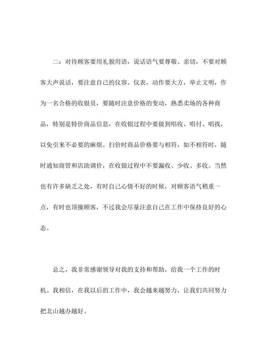 2023年药店收银员个人终工作总结报告范文.docx_第2页