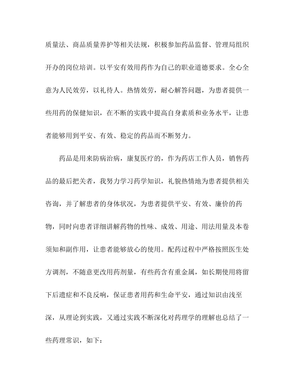 2023年药房个人工作总结通用范文.docx_第2页