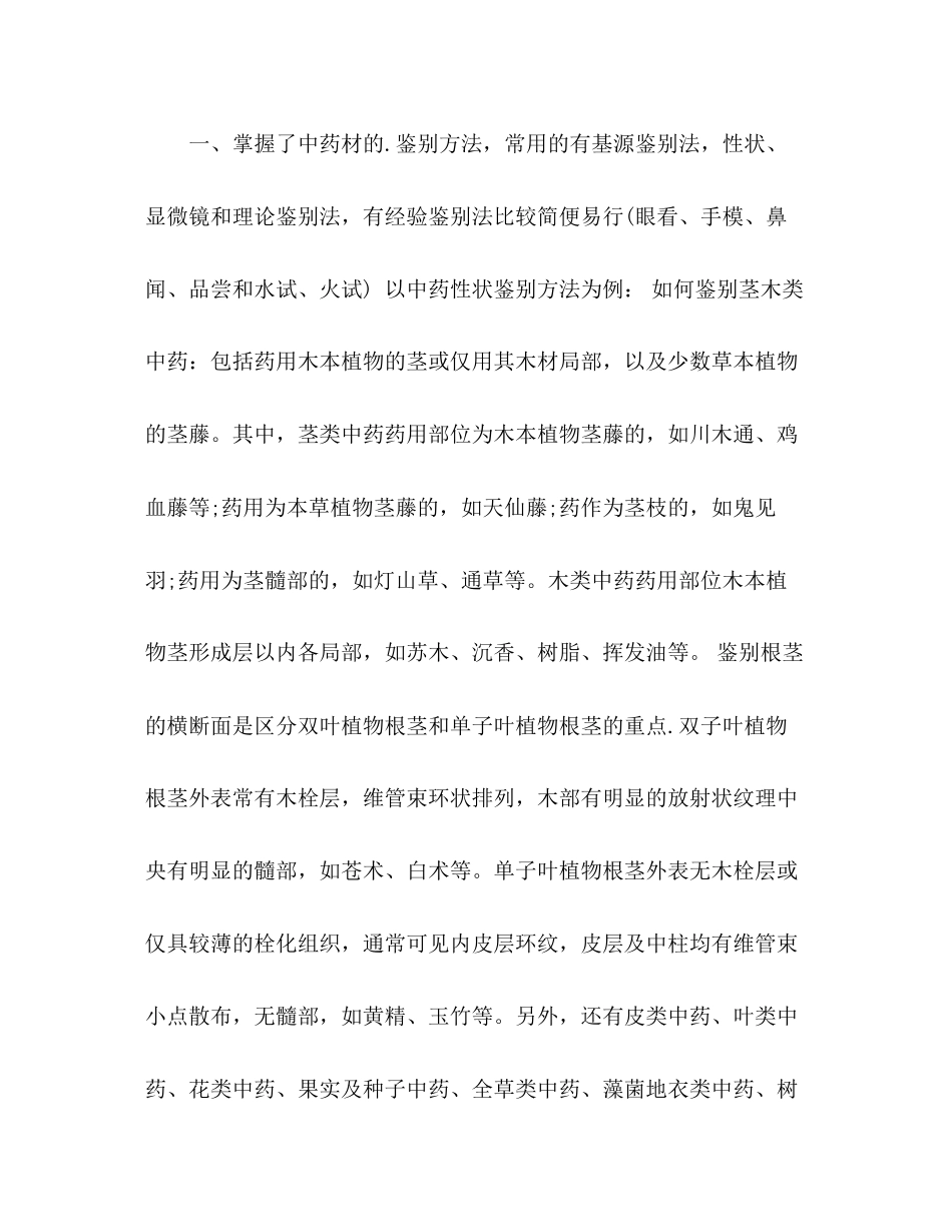 2023年药房个人工作总结通用范文.docx_第3页