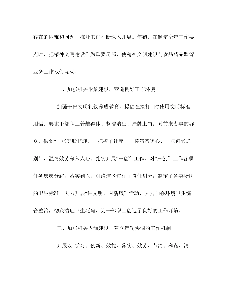 2023年药监局上半精神文明创建工作总结范文.docx_第2页