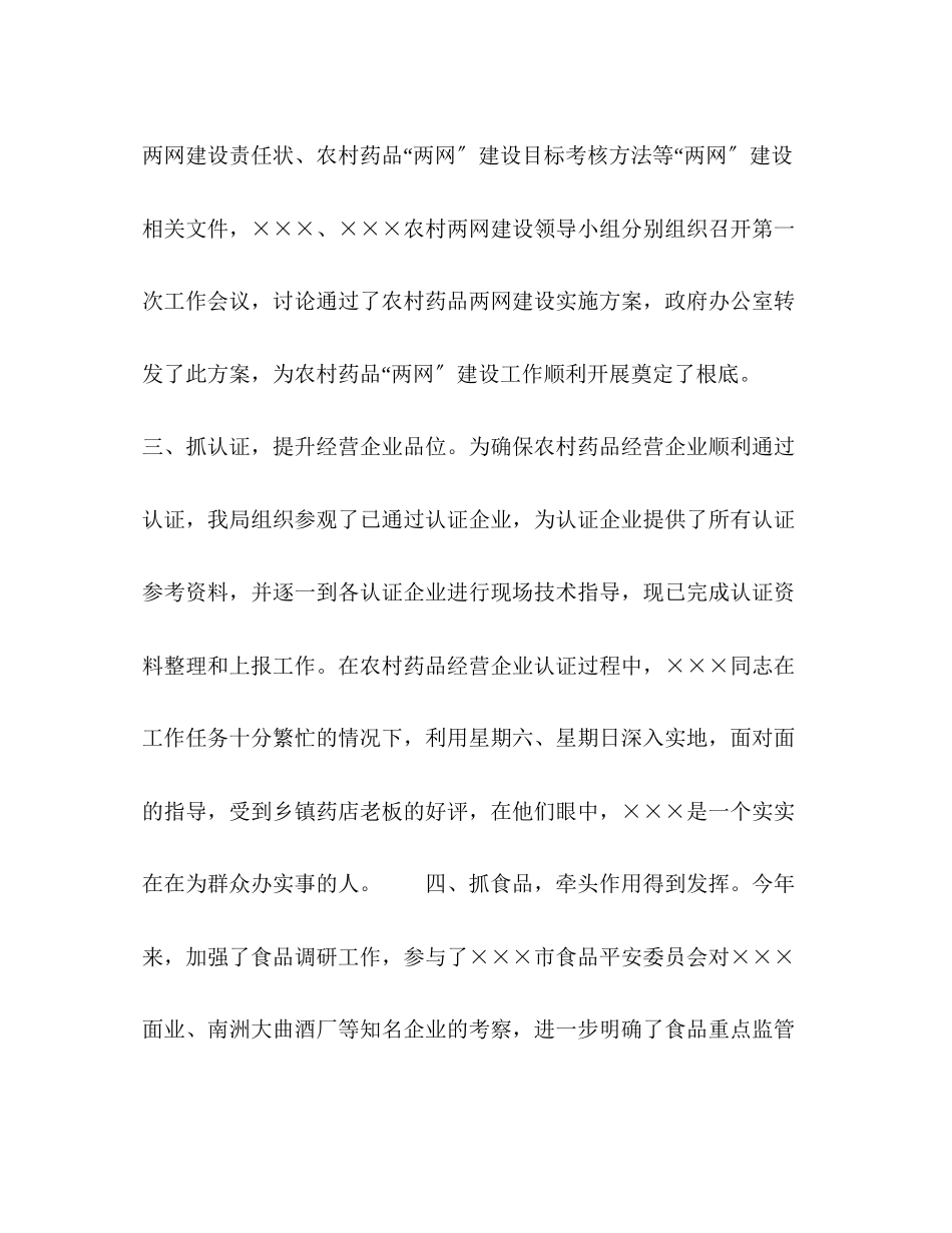 2023年药监局上半工作总结2范文.docx_第3页