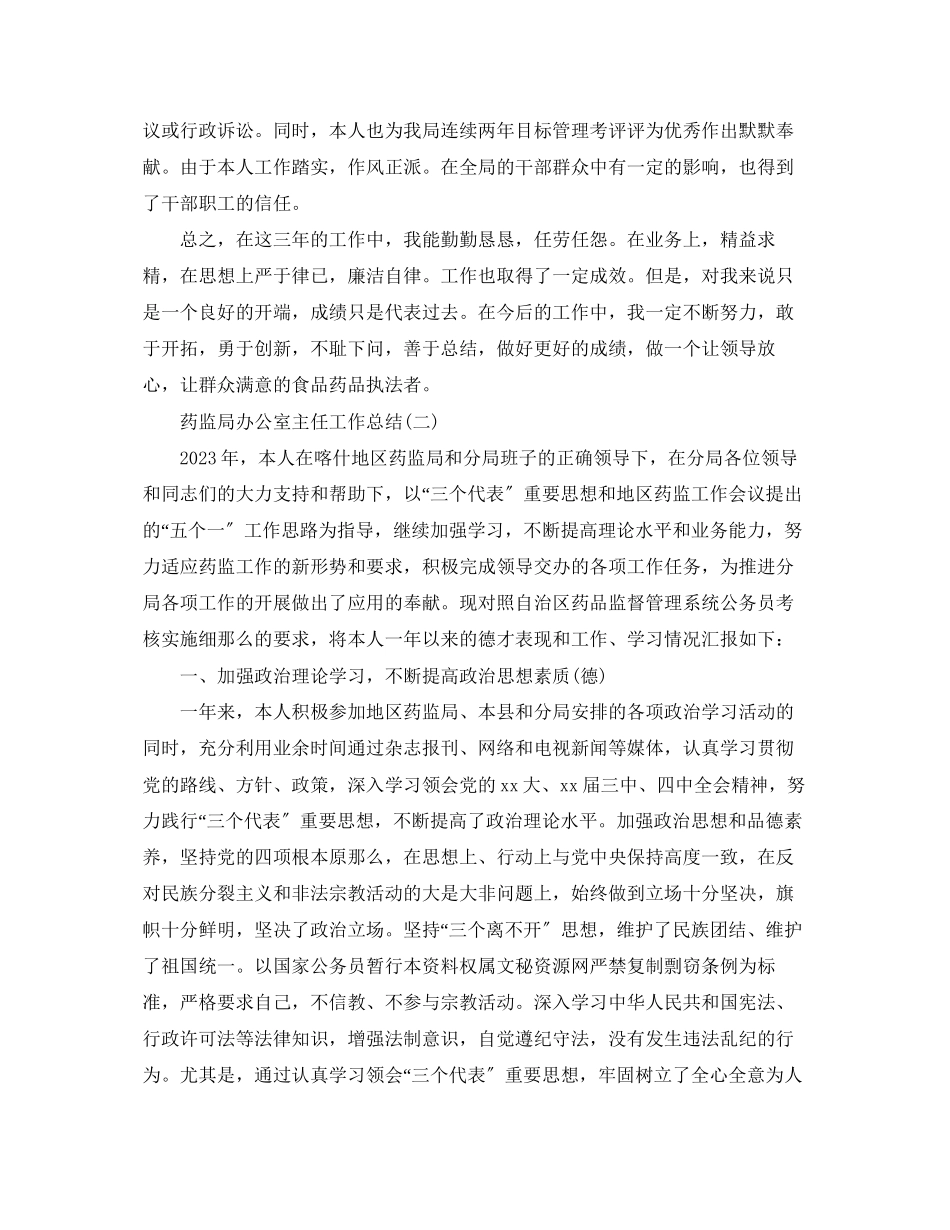 2023年药监局办公室工作总结范文.docx_第3页