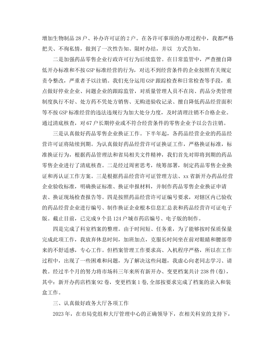 2023年药监局办公室主任工作总结范文.docx_第2页
