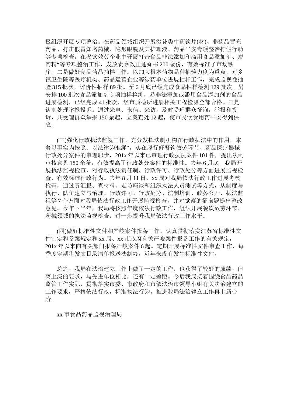 2023年药监局年度法治创建工作总结.docx_第3页