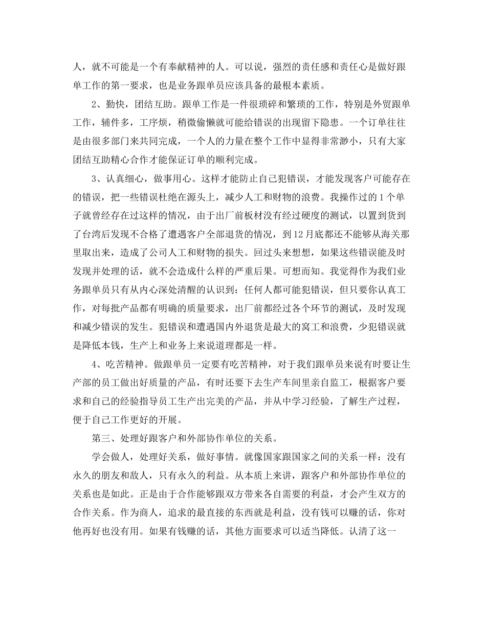 2023年营销人员度工作总结范文.docx_第2页