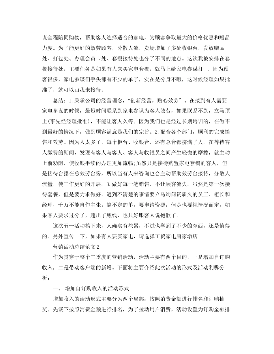 2023年营销活动总结精选范文.docx_第2页