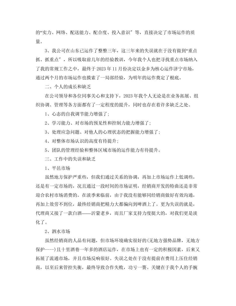2023年营销终工作总结例文范文.docx_第2页