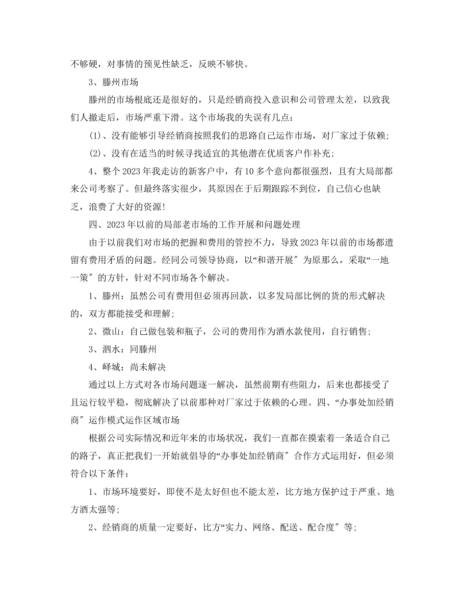 2023年营销终工作总结例文范文.docx_第3页