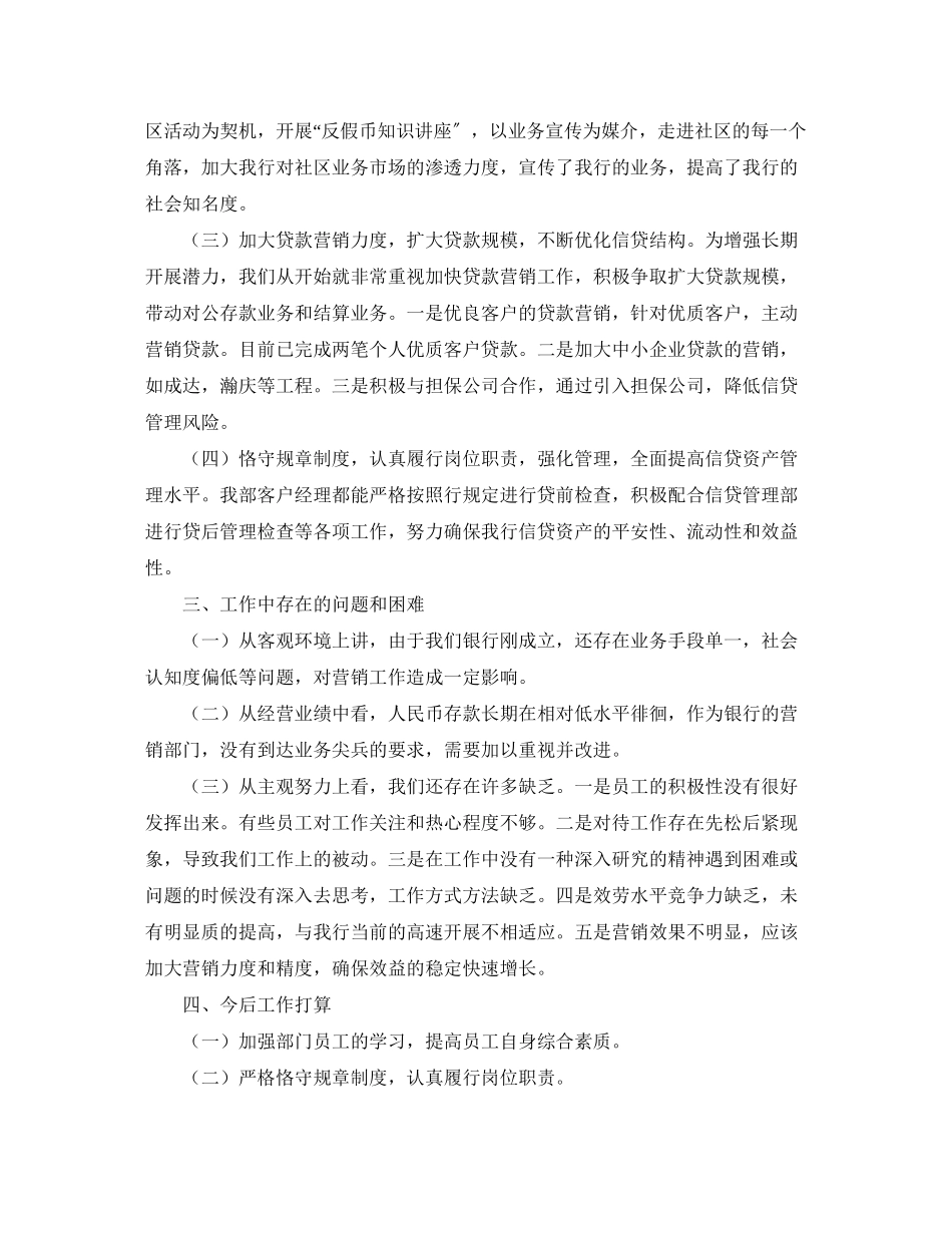 2023年营销终工作总结3范文.docx_第2页