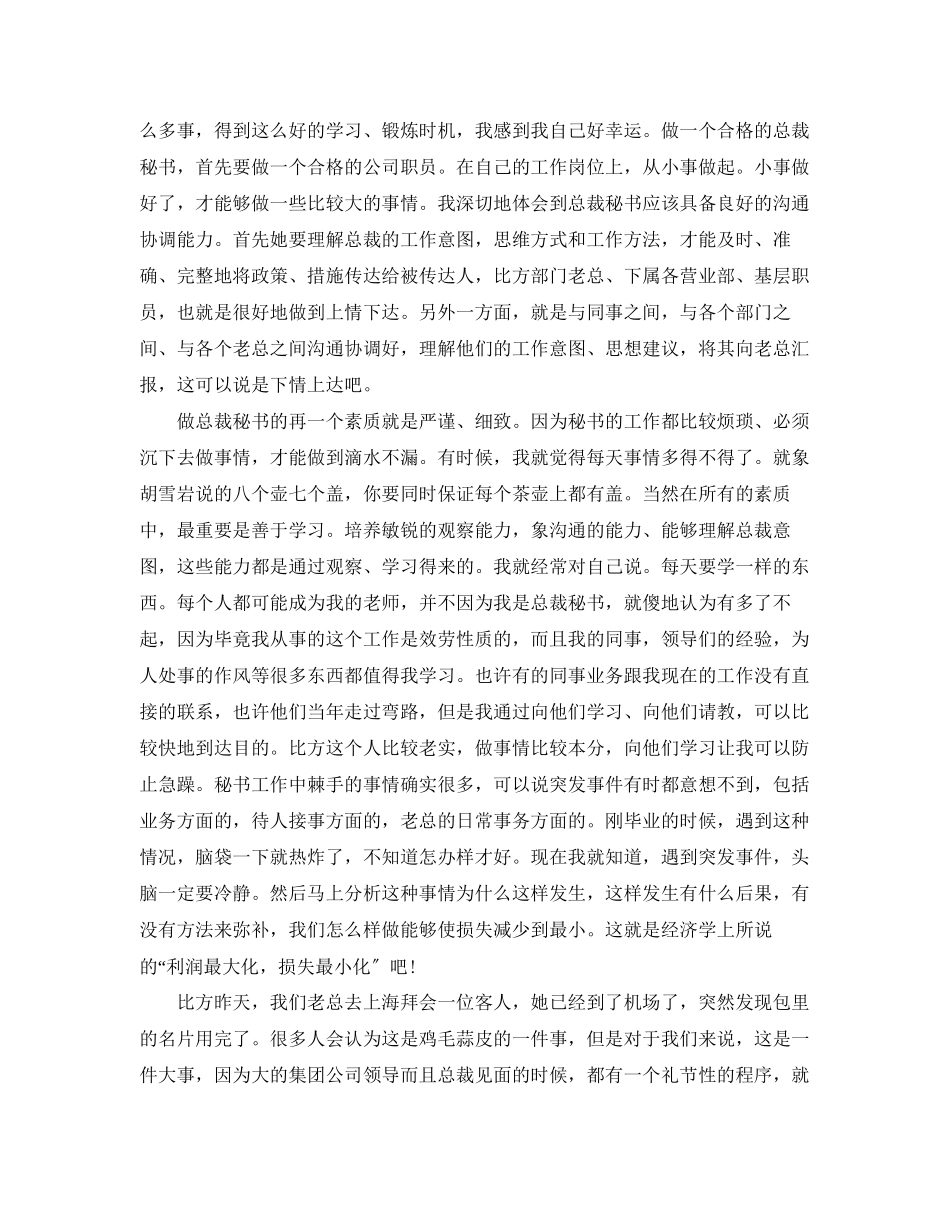 2023年董事长秘书工作总结4范文.docx_第3页