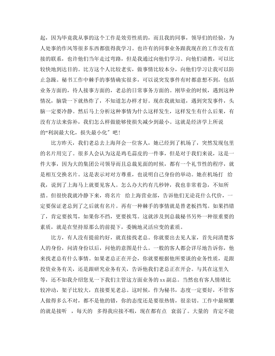 2023年董事长秘书工作总结5范文.docx_第2页