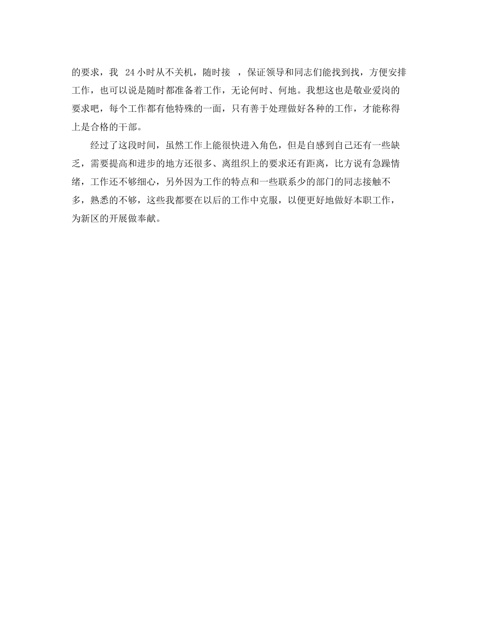 2023年董事长秘书终个人总结范文.docx_第2页