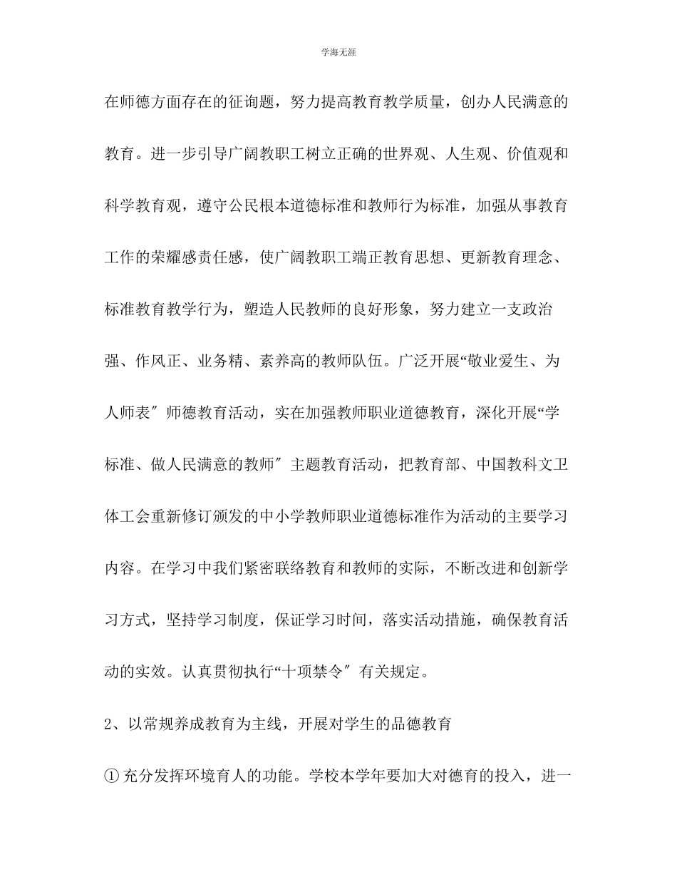 2023年董子学校工作总结范文.docx_第2页