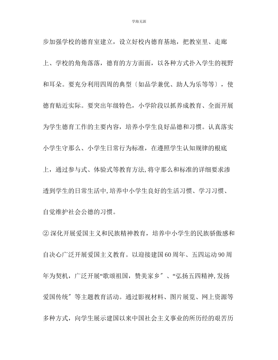 2023年董子学校工作总结范文.docx_第3页