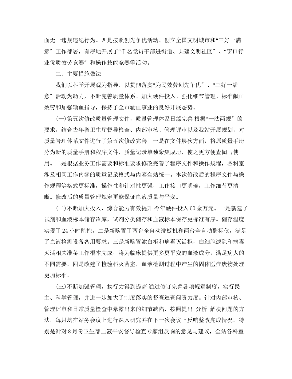 2023年血站护士个人工作总结范文.docx_第2页