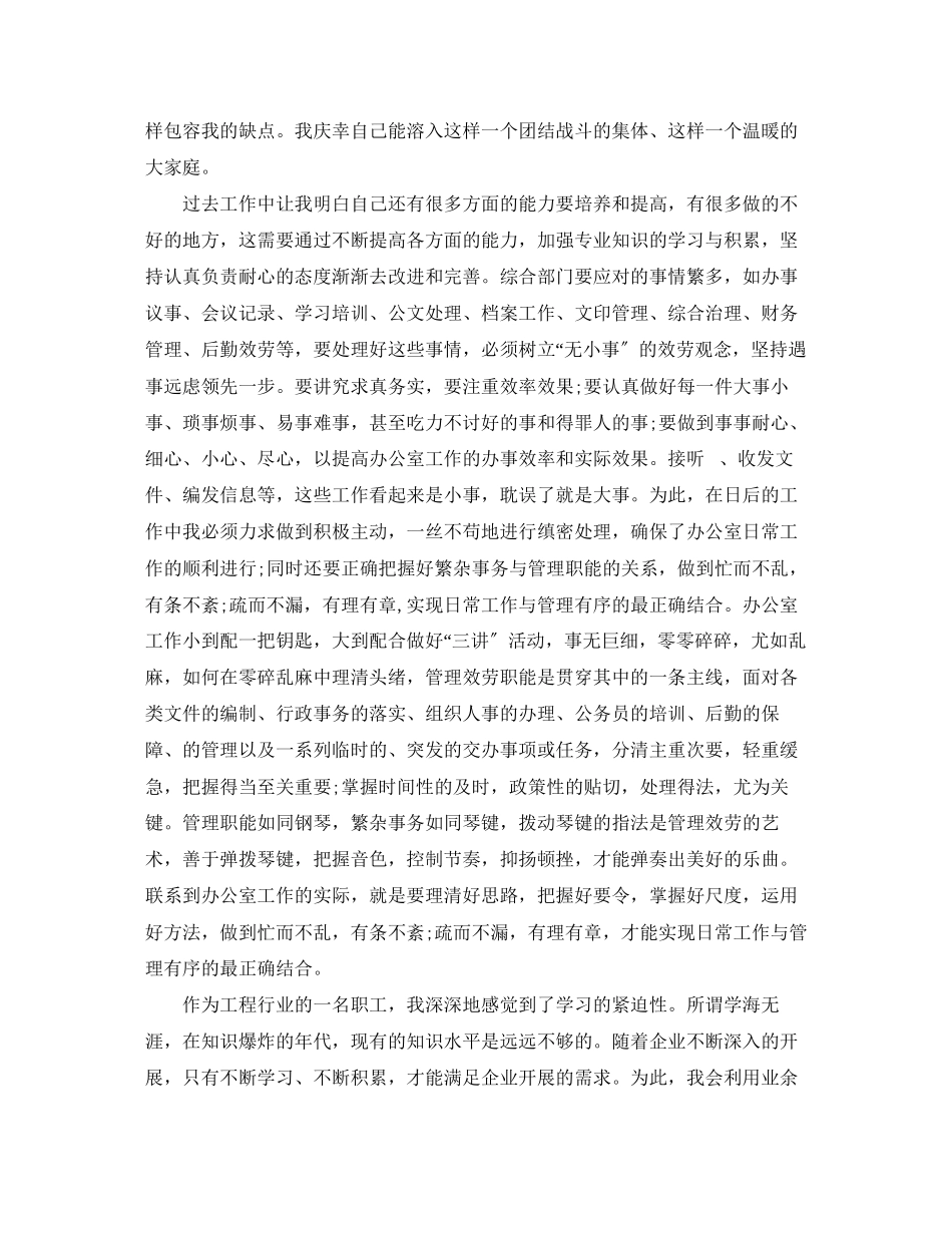 2023年行政个人工作总结2范文.docx_第2页