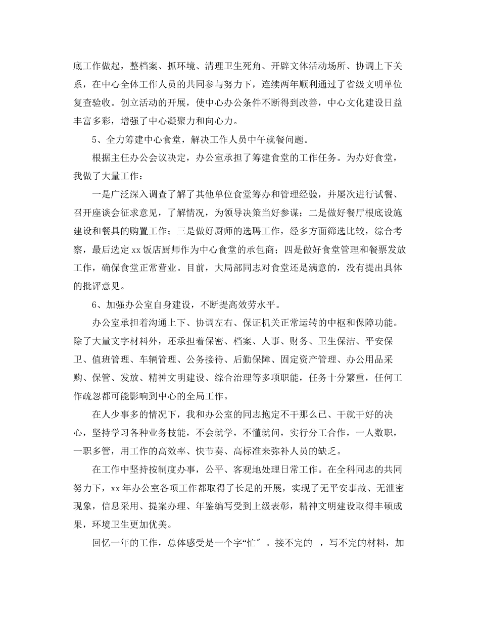 2023年行政中心个人终工作总结范本范文.docx_第3页