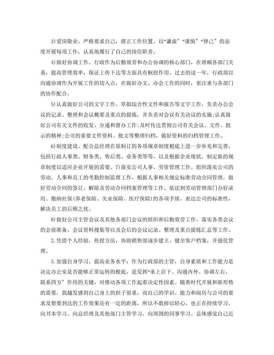 2023年行政主管度总结范文.docx_第2页