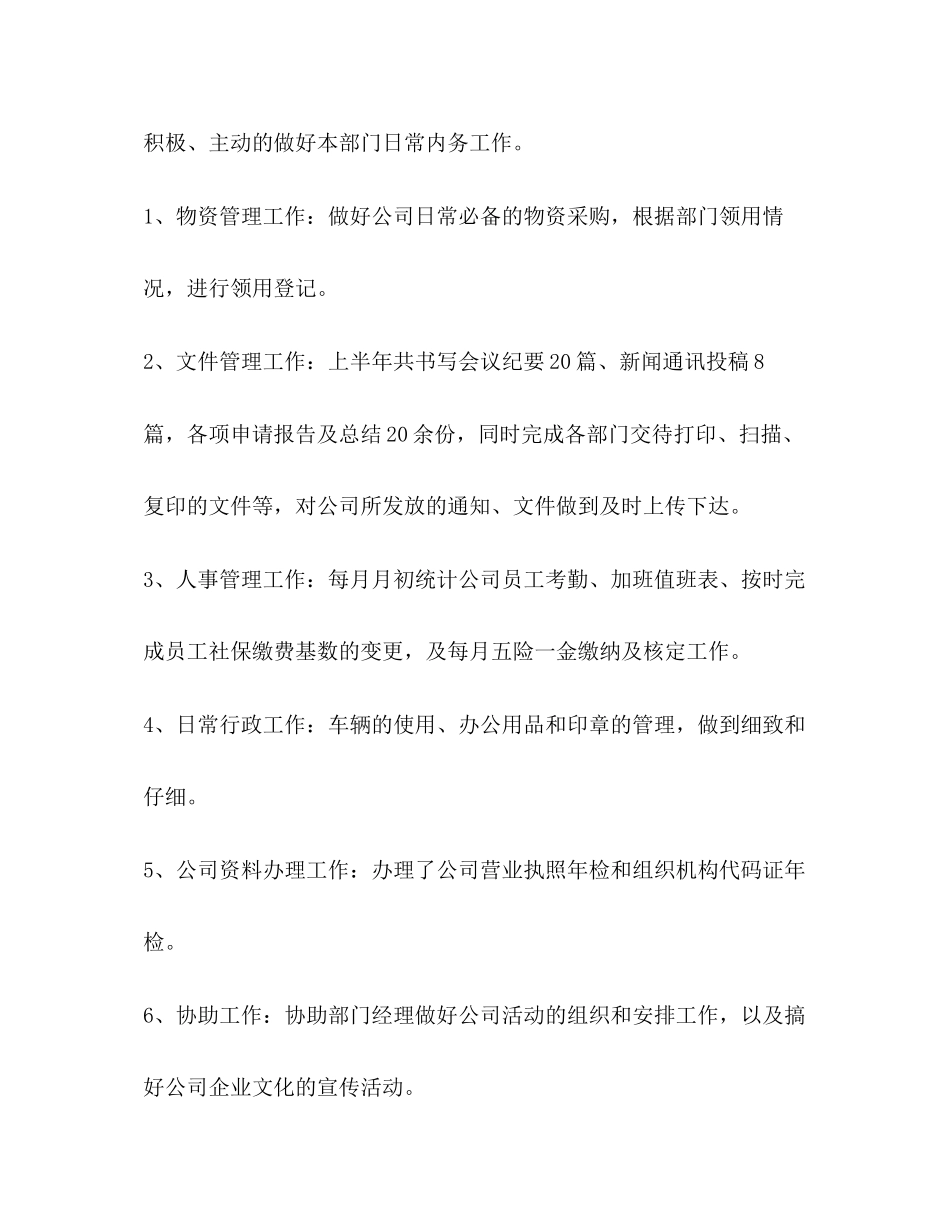 2023年行政人事上半工作总结3范文.docx_第3页