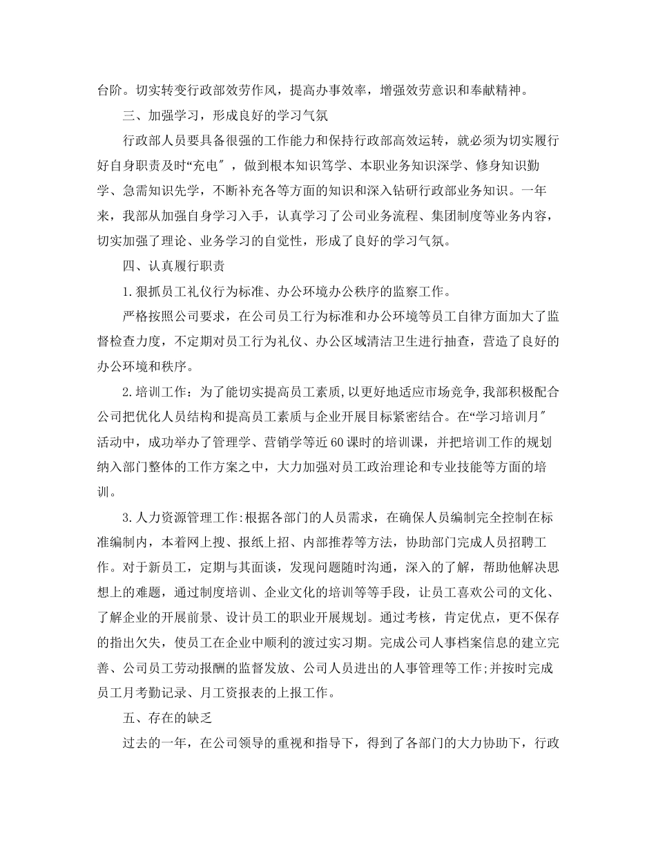 2023年行政人员个人总结三篇范文.docx_第2页