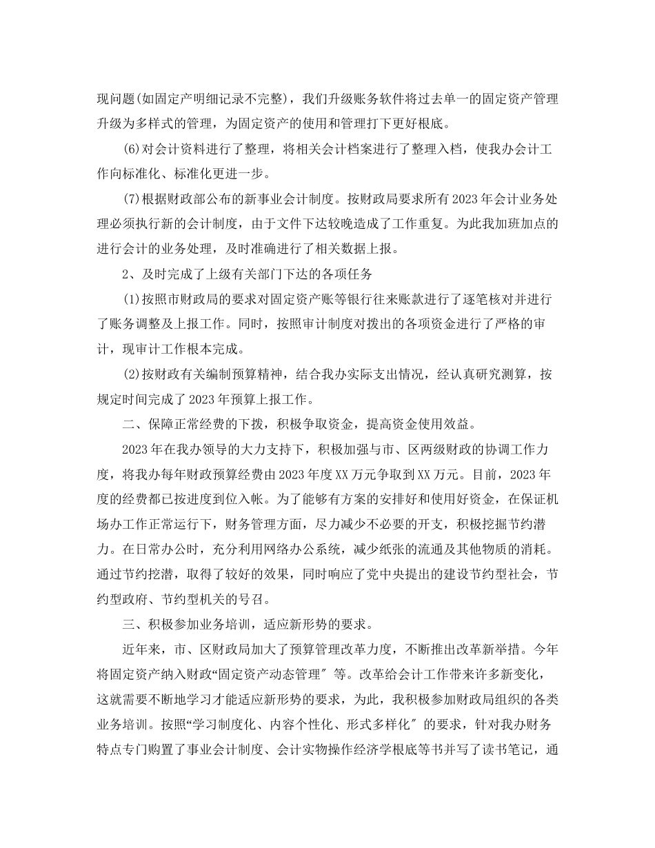 2023年行政会计工作总结范文.docx_第2页