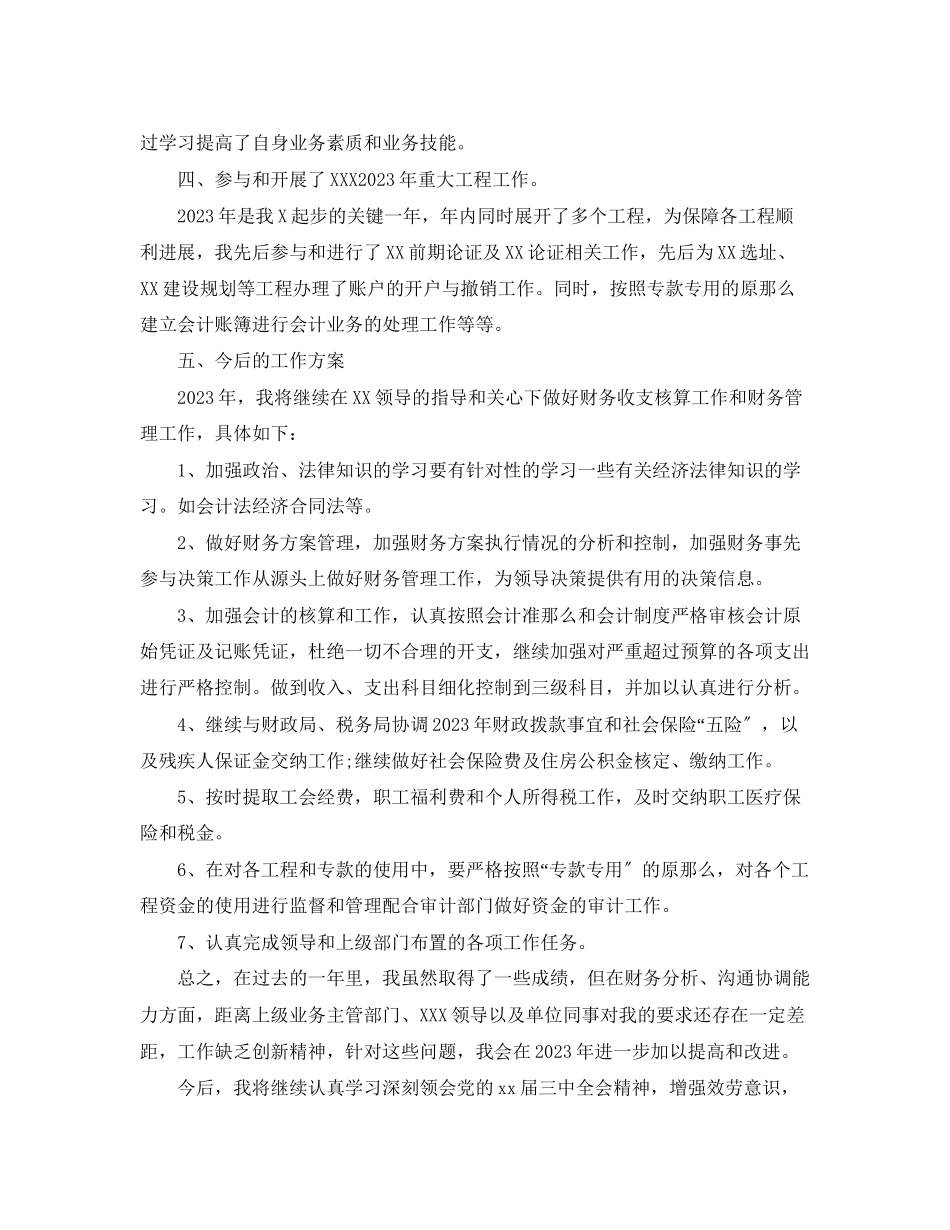 2023年行政会计工作总结范文.docx_第3页