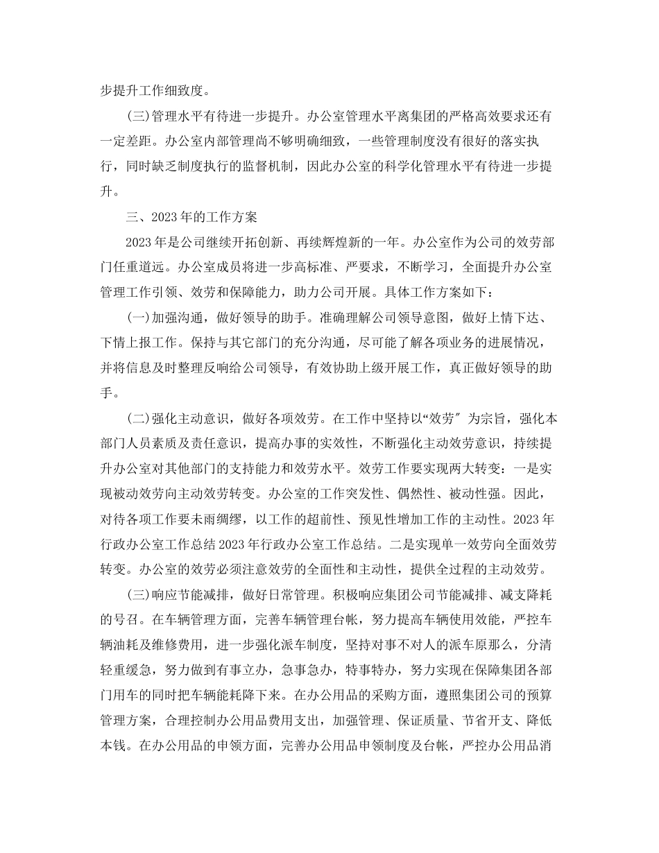 2023年行政办公室终个人工作总结模板范文.docx_第3页