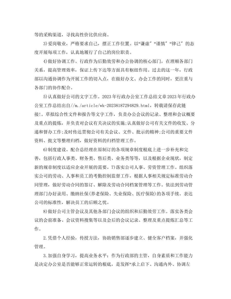 2023年行政办公室终个人总结范文.docx_第2页