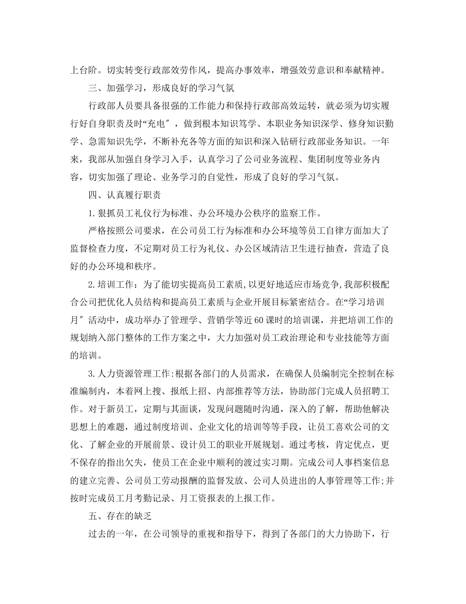 2023年行政助理度工作总结范文.docx_第2页